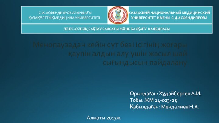 Менопаузадан кейін сүт безі ісігінің жоғары қаупін алдын алу үшін жасыл шай