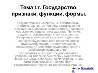 Государство: признаки, функции, формы