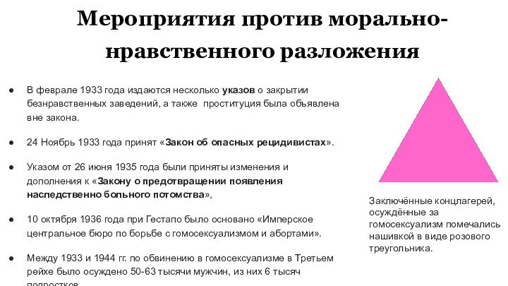 Мероприятия против морально-нравственного разложенияВ феврале 1933 года издаются несколько указов о закрытии