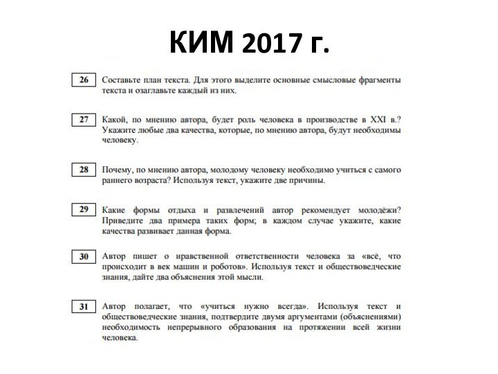 КИМ 2017 г.