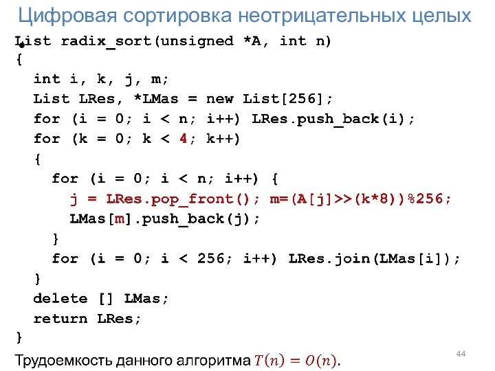 Цифровая сортировка неотрицательных целых 