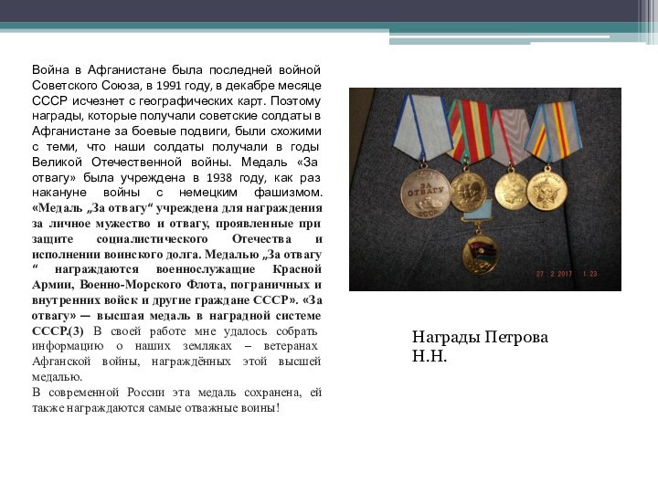 Война в Афганистане была последней войной Советского Союза, в 1991 году, в