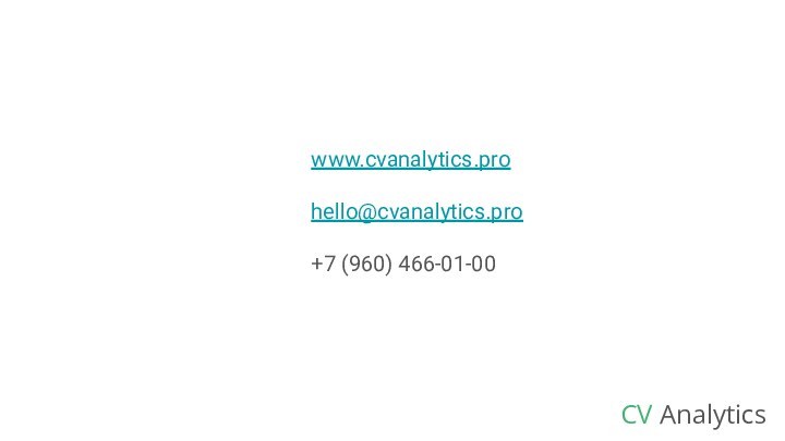 www.cvanalytics.prohello@cvanalytics.pro+7 (960) 466-01-00CV Analytics