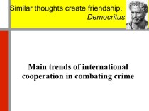 Main trends of international cooperation in combating сrimes