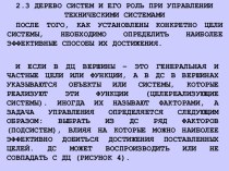 Дерево систем и его роль при управлении техническими системами