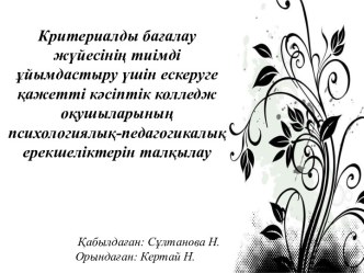 Психологиялық-педагогикалық қолдау мамандардың жүйелі ұйымдасқан, бір тұтас әрекеттерінің барысында әрбір баланың білім