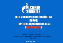 Пористость. Виды пористости