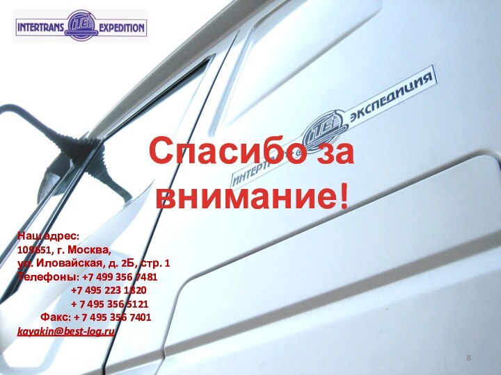 Наш адрес: 109651, г. Москва,  ул. Иловайская, д. 2Б, стр. 1