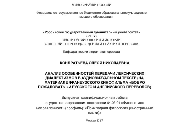 МИНОБРНАУКИ РОССИИ   Федеральное государственное бюджетное образовательное учреждение 	высшего образования    