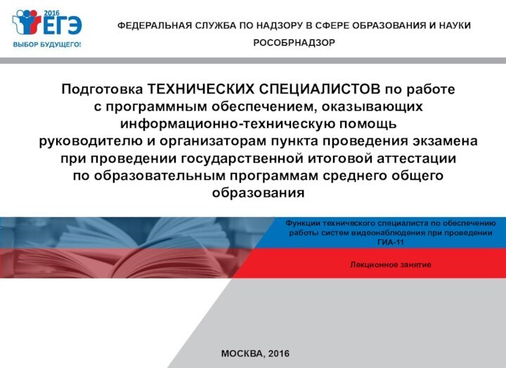 Подготовка ТЕХНИЧЕСКИХ СПЕЦИАЛИСТОВ по работе  с программным обеспечением, оказывающих информационно-техническую помощь