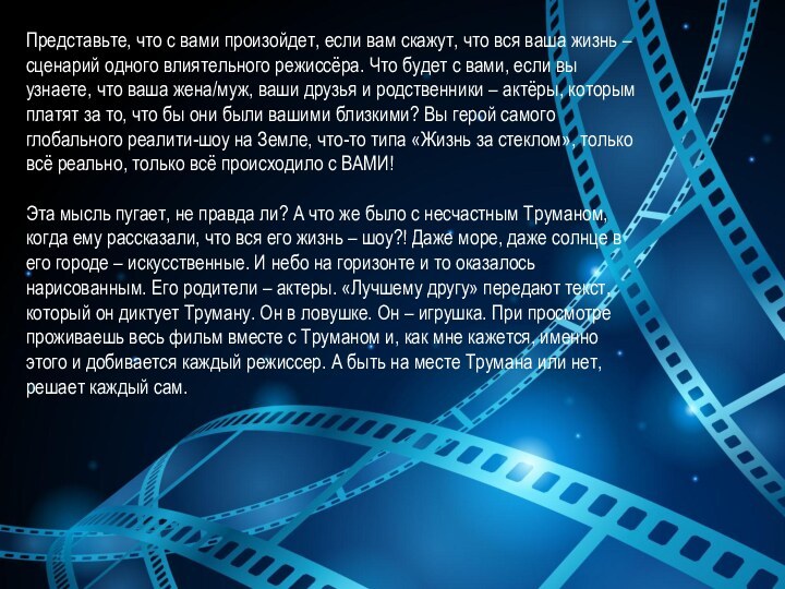 Представьте, что с вами произойдет, если вам скажут, что вся ваша жизнь