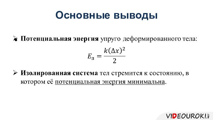 Основные выводы 