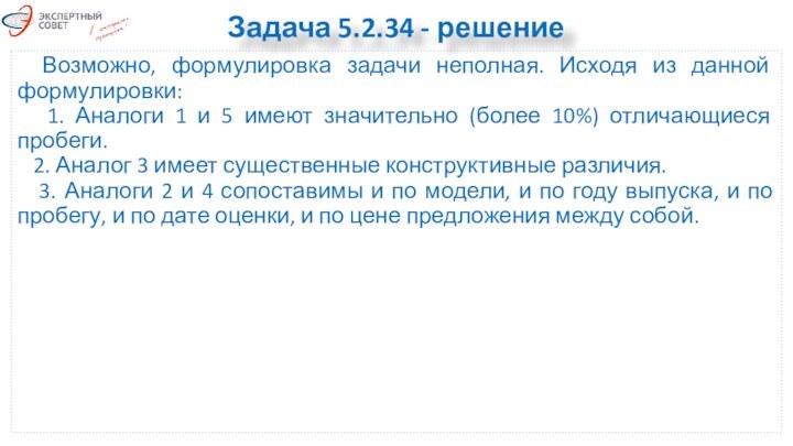 Задача 5.2.34 - решение Возможно, формулировка задачи неполная. Исходя из данной формулировки: