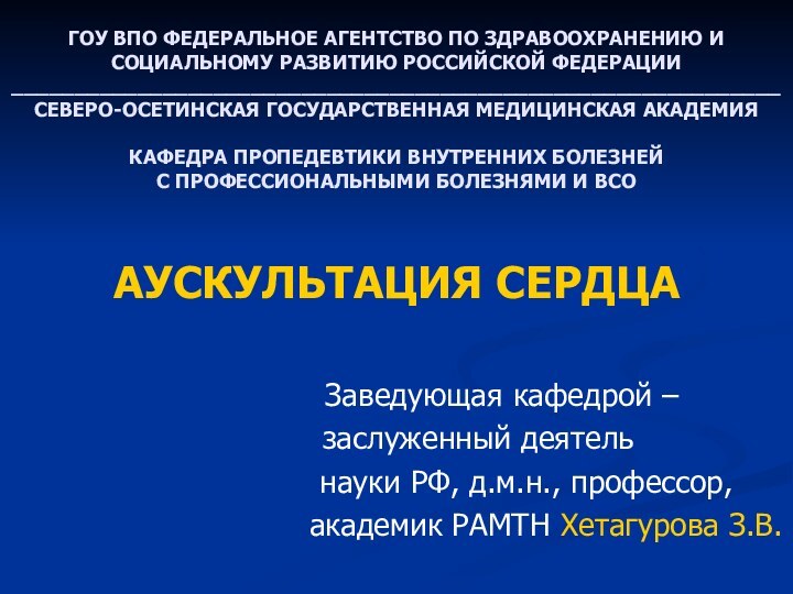 ГОУ ВПО ФЕДЕРАЛЬНОЕ АГЕНТСТВО ПО ЗДРАВООХРАНЕНИЮ И СОЦИАЛЬНОМУ РАЗВИТИЮ РОССИЙСКОЙ ФЕДЕРАЦИИ