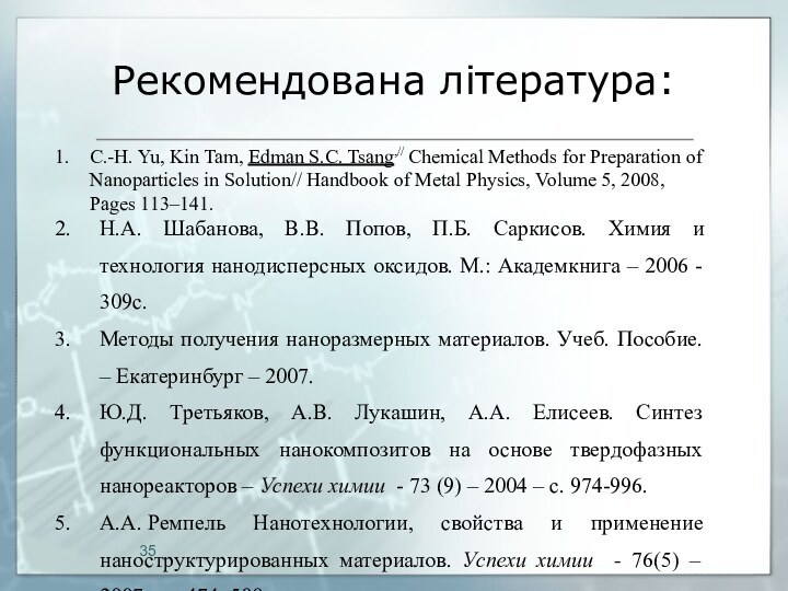 Рекомендована література:C.-H. Yu, Kin Tam, Edman S.C. Tsang,// Chemical Methods for Preparation of Nanoparticles