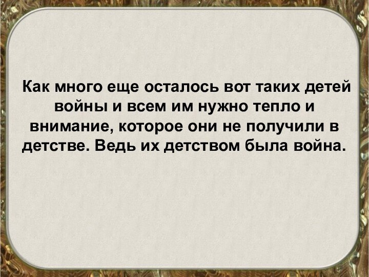 Как много еще осталось вот таких детей войны и всем им нужно