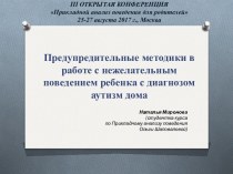 Методики в работе с нежелательным поведением ребенка с диагнозом аутизм дома. Прикладной анализ поведения для родителей