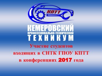 XV всероссийская студенческая научно-практическая конференция с международным участием Наука и производство