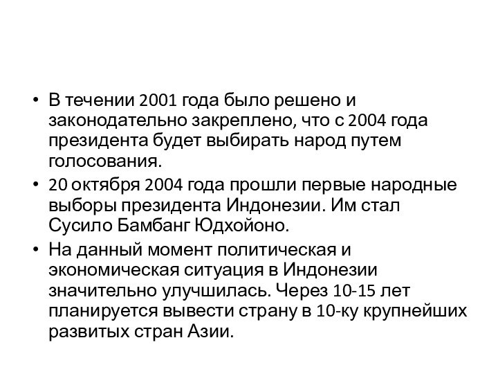 В течении 2001 года было решено и законодательно закреплено, что с 2004