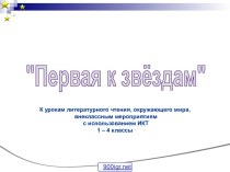 Женщина-космонавт Валентина Терешкова