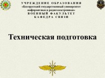 Занятие №1. Требования безопасности при эксплуатации КШМ Р-142Н