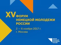 Открытый диалог: обсуждение тенденций государственной национальной политики и мультикультурности в формате Freiraum