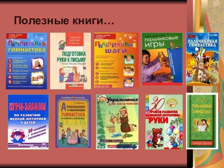Полезные книги…