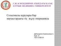 Созылмалы аурулары бар науқастардағы тіс жұлу операциясы