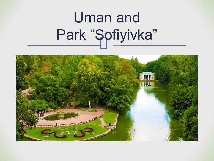 Uman and  Park “Sofiyivka”