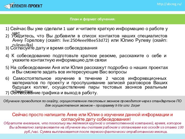 1) Сейчас Вы уже сделали 1 шаг и читаете краткую информацию о