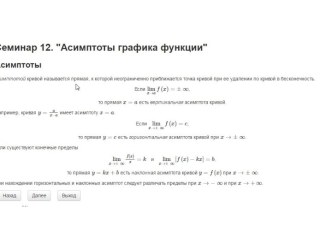 Асимптоты графика функции