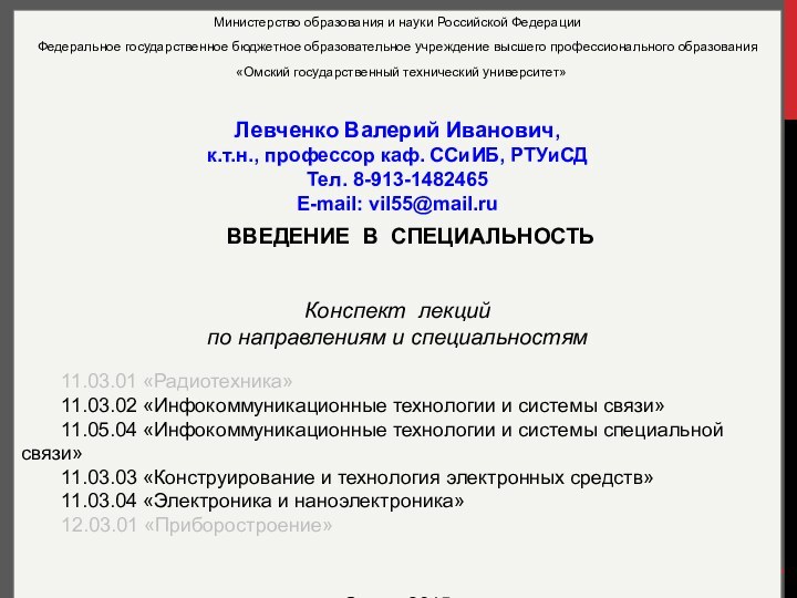 Министерство образования и науки Российской Федерации Федеральное государственное бюджетное образовательное учреждение высшего