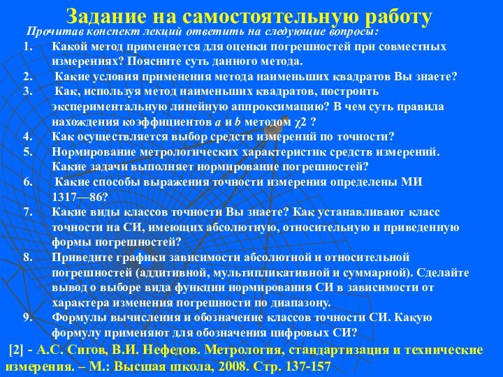 Задание на самостоятельную работуПрочитав конспект лекций ответить на следующие вопросы:Какой метод применяется