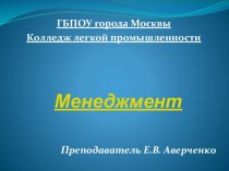 Менеджмент. Цикл менеджмента