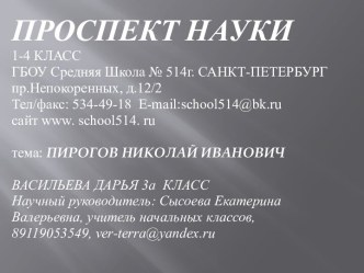 Пирогов Николай Иванович