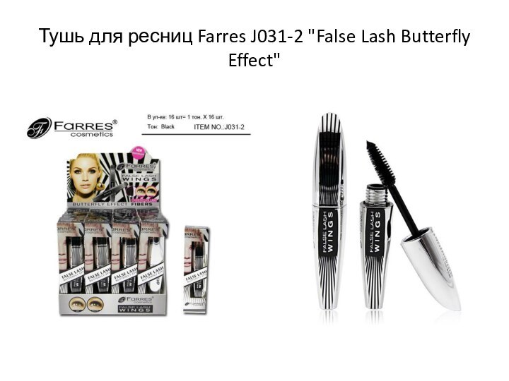 Тушь для ресниц Farres J031-2 