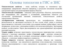 Основы топологии