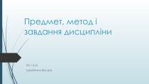 Взаємовідносини суспільства і природи. Класифікація видів природокористування