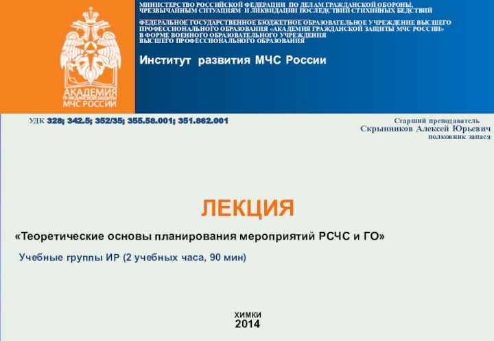 МИНИСТЕРСТВО РОССИЙСКОЙ ФЕДЕРАЦИИ ПО ДЕЛАМ ГРАЖДАНСКОЙ ОБОРОНЫ, ЧРЕЗВЫЧАЙНЫМ СИТУАЦИЯМ И ЛИКВИДАЦИИ ПОСЛЕДСТВИЙ