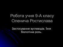 Застосування вуглеводів. Їх біологічна роль