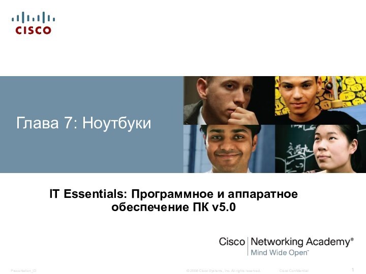 Глава 7: НоутбукиIT Essentials: Программное и аппаратное    обеспечение ПК v5.0
