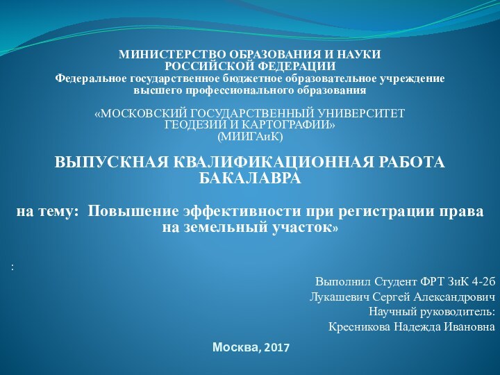 Москва, 2017  МИНИСТЕРСТВО ОБРАЗОВАНИЯ И НАУКИ РОССИЙСКОЙ ФЕДЕРАЦИИ Федеральное государственное бюджетное