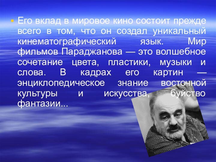 Его вклад в мировое кино состоит прежде всего в том, что он