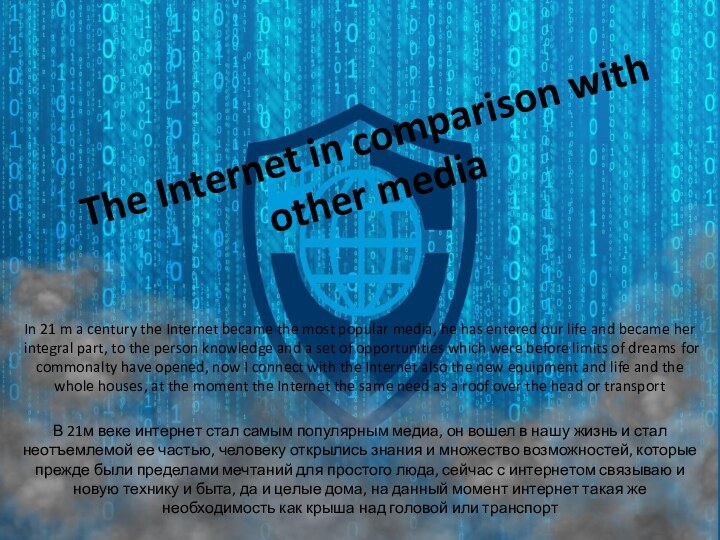 The Internet in comparison with other mediaIn 21 m a century the