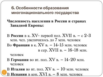 Особенности образования многонационального государства