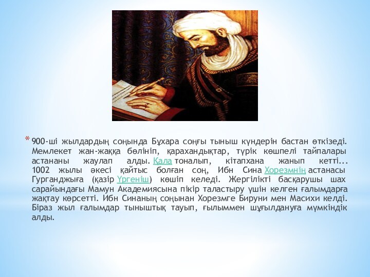 900-ші жылдардың соңында Бұхара соңғы тыныш күндерін бастан өткізеді. Мемлекет жан-жаққа бөлініп,