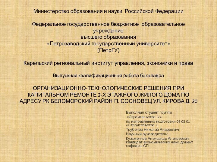 Министерство образования и науки Российской Федерации   Федеральное государственное бюджетное образовательное учреждение