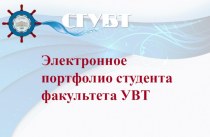 Электронное портфолио студента. Шаблон