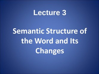 Semantic structure of the word and its changes. (Lecture 3)