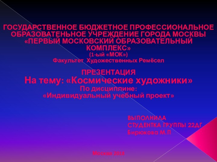 ГОСУДАРСТВЕННОЕ БЮДЖЕТНОЕ ПРОФЕССИОНАЛЬНОЕ ОБРАЗОВАТЕНЬНОЕ УЧРЕЖДЕНИЕ ГОРОДА МОСКВЫ «ПЕРВЫЙ МОСКОВСКИЙ